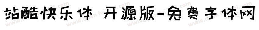 站酷快乐体 开源版字体转换